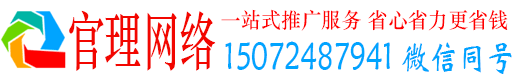 昌邑官理百度推广